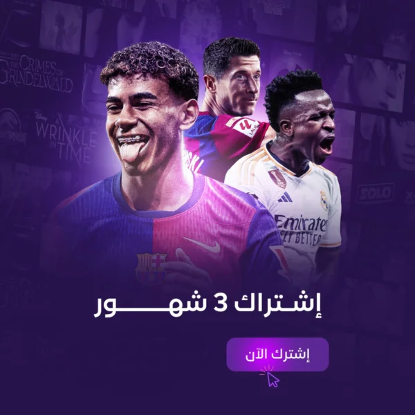 باقة 3 شهور